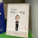 혜민한의원 이미지