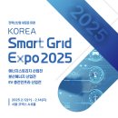 [코드엠] 코리아스마트그리드엑스포 2025 이미지