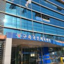 구즉국민체육센터 이미지