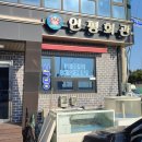 연평회관 이미지