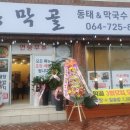 동막골식당 이미지