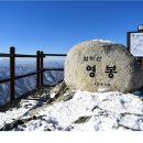 푸른산악회 2023년 1월 14일(토) 정기산행-월악산 이미지