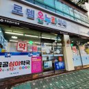 로뎀온누리약국 이미지