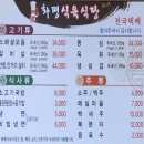 화평식육식당
