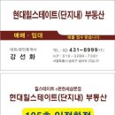 현대힐단지내공인중개사사무소 이미지