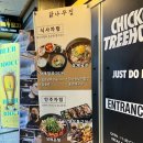 반송동266 | [경기/동탄] 닭나무집동탄점방문후기/ 동탄북광장맛집/동탄남북광장점심메뉴추천/ 동탄북광장회식장소...