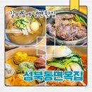 성북동고기집 | 서울 성북동 맛집 추천｜왕갈비찜과 회냉면 조합이 인상적이었던 성북동면옥집 솔직 후기