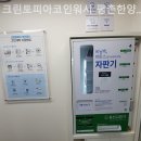 크린토피아코인워시안양평촌비즈 | 범계역헬스장 바른몸PT케어센터 다이어트 효과 좋은 곳