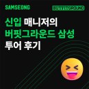 버핏그라운드 삼성 | [삼성동 PT / 삼성동 헬스장] 신입 매니저의 버핏그라운드 삼성 투어 후기