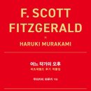 피츠제럴드 후기 단편