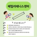 패밀리테니스센터 이미지
