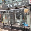 나운순대 이미지