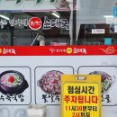 임가네참맛순대국