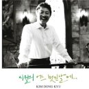 김동규 10월의 어느 멋진 날에 이미지