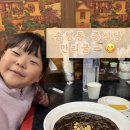 만리궁 | 송정동맛집 만리궁 솔직후기 │ 짜장·야끼우동·탕수육 리뷰🍜😋