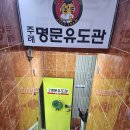 주례 명문 유도관 이미지