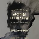산성파크 이미지