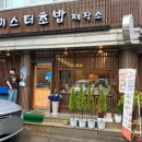 미스터초밥제작소 이미지