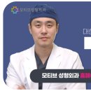 모티브성형외과의원