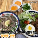 당산동 맛집/영등포구청역 쌀국수 맛집 민똣 아기들도 잘먹어요