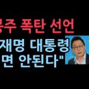 정봉주 폭탄 발언 "이재명 대통령되면 안된다" 인정...전국 민심 확인 강조 성창경TV﻿ 이미지