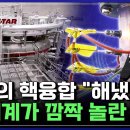 미래 청정 에너지! 한국의 핵융합 기술이 전 세계를 '깜짝 놀라게 한' 이유..화제의 대한민국 인공태양 이미지