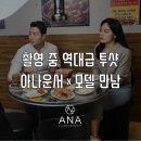 에이앤에이파트너즈 이미지