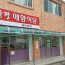 가평애향식당 이미지