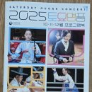 2025 토요명품 이미지