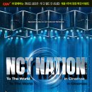 엔씨티주민센터 127 드림 'NCT NATION : To The World in Cinemas' 영화 관련 달글 이미지