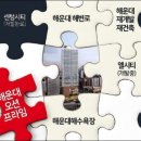 해운대 오션프라임 이미지