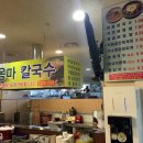옴마칼국수