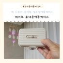 보라케이스 | 약보관에 탁월한 일주일약통 데이르 휴대용약통케이스 만족후기