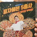 피자헤븐(영등포점) | 피자헤븐 영등포점 쉬림프디럭스 불고기피자