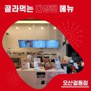 감성커피오산궐동점
