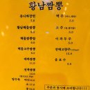 황남짬뽕