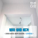 (주)쌍용 | [대구 탄성코트] 범어 쌍용예가 베란다 발코니 재시공 탄성코트 시공후기!!