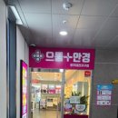 으뜸플러스 경기광주태전점 이미지