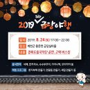 ★ 2019 3차 금당야행 ★ 이미지