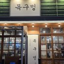 목구멍 구미점 이미지