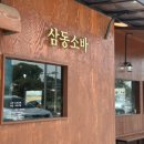 삼동소바화성융건릉점 이미지