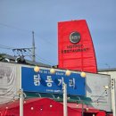 투썸플레이스대구수성못점 | 대구 수성못 술집 닭동가리 메뉴 주차장 치맥 후기