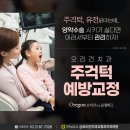 오리건치과교정과치과의원 이미지