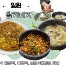 옹기미가 | [단골리뷰]일원동 삼성서울병원 맛집, 옹기미가 추천 메뉴