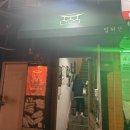 입허전 - 1293 | 입허전