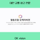 협동조합 오케이비젼