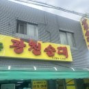 문창동광천순대 | 대전 문창동 한화생명볼파크 맛집 문창동광천순대 내돈내산 후기