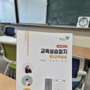 복수중학교 | 초등과 중등사이: 제2교육실습 후기