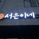 중앙동주민센터 | 서귀포 현지인 맛집, 서은이네 갈치조림 정식 후기 🍽️