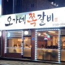 오가네쪽갈비 | 아산 쪽갈비 맛집 찾았다..누린내 1도 없는 오가네 쪽갈비 솔직 후기